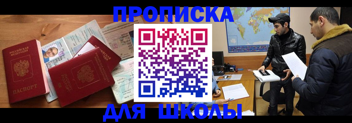 регистрация для школы в Краснодарском крае