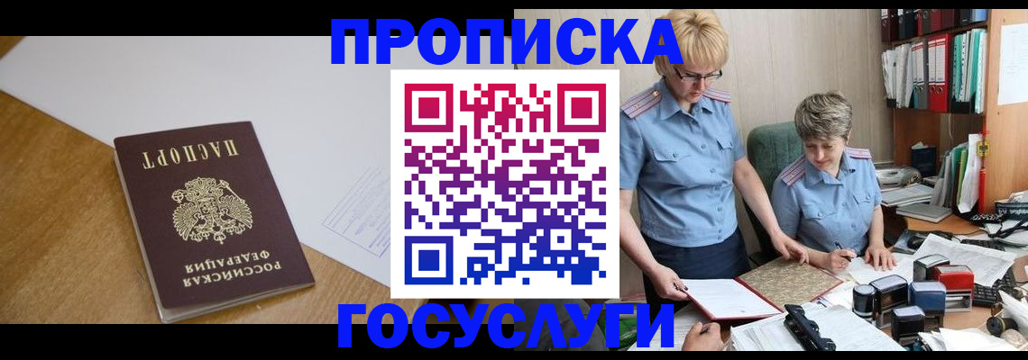 прописка штамп в Краснодарском крае