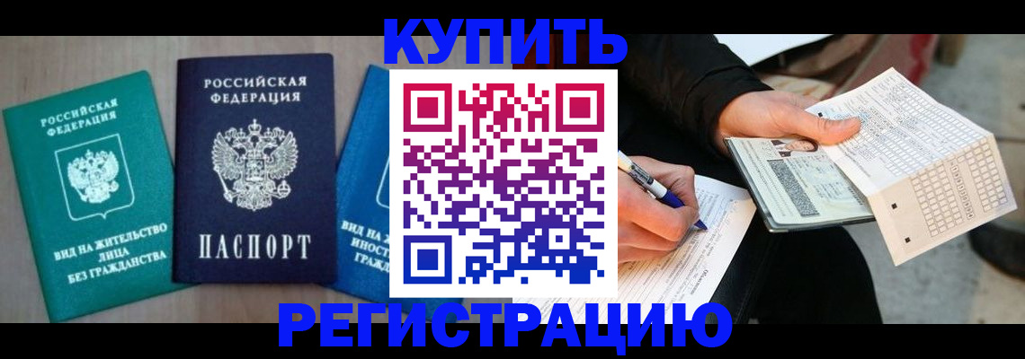 прописка для школы в Краснодарском крае