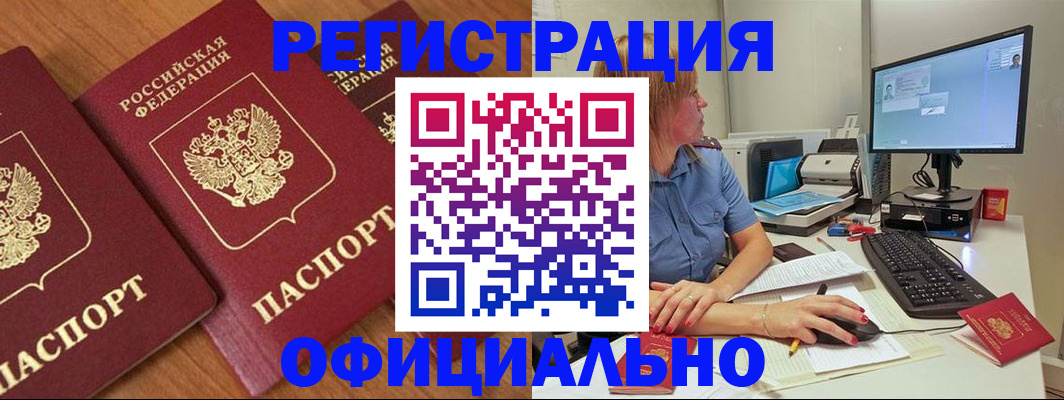 регистрация в Краснодарском крае